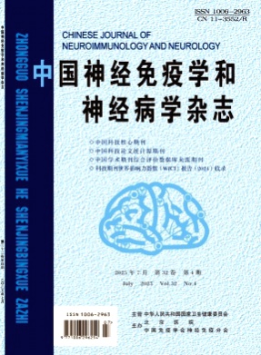 中国神经免疫学和神经病学杂志杂志